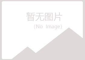 山阳区过客能源有限公司